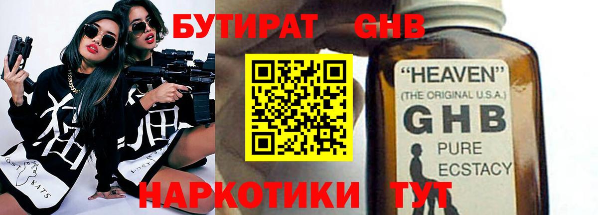 Севастополь  БУТИРАТ  Вход с VPN  БУТИРАТ BDO 33% 