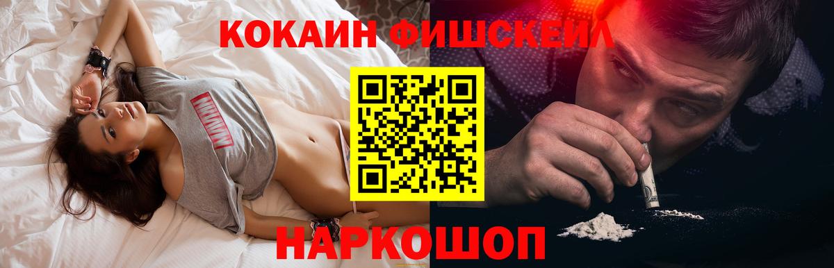 Кокаин 98%  КОКАИН Fish Scale  Вход с VPN  Севастополь 
