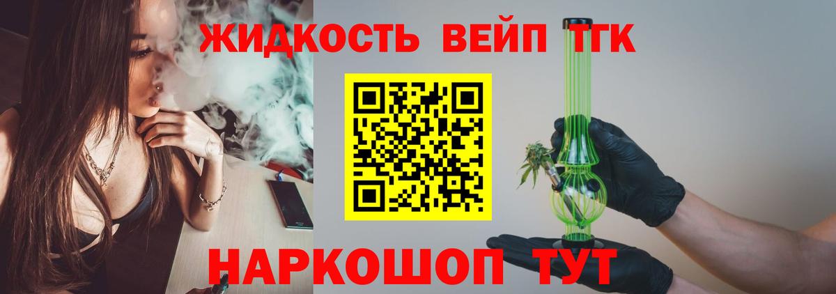 Дистиллят ТГК вейп Севастополь